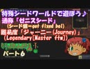 [ゆっくり実況]　特殊シード(get fixed boi)ワールドで遊ぼう♪　パート６　[Terraria]