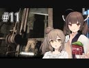 ささきりで行くTormented Souls【ボイチェビ実況】#11