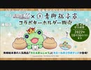 アイドルマスター SideM　～サイスタ1st Anniversary SP生配信～ コメ有アーカイブ(3)