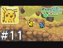 【実況】「ポケモン不思議のダンジョン空の探検隊」を13年ぶりにプレイ#11【配信切り抜き】