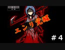 クソむず謎解き（笑）とエンリ覚醒　「奈落」＃４