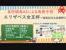 自作競馬AIでエリザベス女王杯&福島記念&武蔵野S予想！