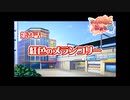 あかね色に染まる坂 をのんびりやっていく【実況プレイ】その209