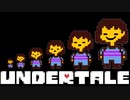 ちりも積もればやまとなでしこ【UNDERTALE】#10