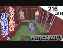 《Minecraft》てきとうサバイバル216話目。〜みどり色を被りたい漢。〜