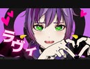 ラヴィ(Lavie) /歌ってみた【Harry/vtuver】