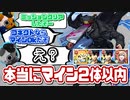 【モンスト実況】仕様に気付かず本当にマイン2体以内ミッションに挑んだ男【超究極サムライソード】