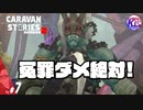 【ガレガ】多忙な死刑執行人と強情すぎるシスター。【スラヴェイア】#7【RPG】けーちゃんのキャラバンストーリーズ“CARAVAN STORIES”【シーズン2】【KcsCHANNEL】