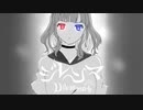 【歌ってみた】ジレンマ/DECO*27