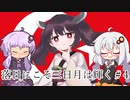 【victoria3】落日にこそ三日月は輝く#4(終)【voiceroid実況プレイ】