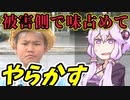 3分で分かる 珍しく被害者だったゆたぼんが欲出した結果やっぱり燃えるｗｗｗ
