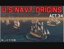 [ゆっくり実況版] U.S.NAVY ORIGINS Act.34 [Ultimate Admiral:Age of Sail]