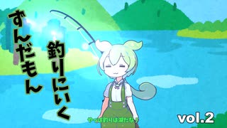 【ずん虐】ずんだもん、釣りにいく【コント】【ソフトウェアトーク劇場】【VOICEVOX劇場】