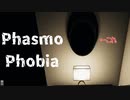 【三人実況】ホラーゲーム久しぶりだなぁ【PhasmoPhobia】