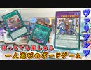 【遊戯王マスターデュエル】新パック実装！　ヴァリアンツで一人遊びの達人となれ！