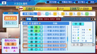 【横浜De】転生選手と黄金時代を！パワプロ2022ペナントしていく[2年目'23年オフシーズン]