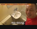 【2022-11-11】【汗と忍耐の大掃除！ユニットバス】酸性＆アルカリ性の洗剤を駆使して挑む → 湯垢 水垢 石鹸カス 尿石 そしてタバコのヤニ汚れ落とし！（トイレ 風呂 掃除 クリーニング）