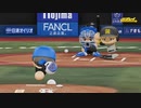 【横浜De】転生選手と黄金時代を！パワプロ2022ペナントしていく[2年目'23年CS]