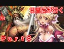 甘皇后1枚から始める英傑大戦 Part8