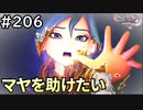 #206【女性実況】ドラゴンクエスト11Sで癒される！マヤを助けたい！(ドラクエ11s)