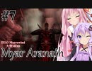 【Myar Aranath】#7 NehrimやEnderalシリーズの最初の作品をやってみよう【 TES3 Morrowind 大型MOD ボイロ実況】