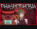 【Phasmophobia】先生より弟子が活躍しがちな幽霊調査【男女実況】