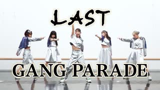 【GANGPARADE】 LAST  踊ってみた