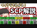 マイクラですばやく分かるSCP⑥（サメの不在、疾病の神、半身猫のジョーシー他）