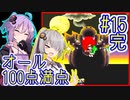 【ヨッシーアイランド】偏差値100万のゆかりさん #15(完)【VOICEROID実況】【結月ゆかり&紲星あかり】【SFC版】【Switch】