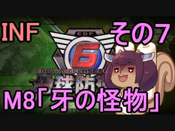 もっかい地球を救うリス【７】牙の怪物【地球防衛軍6】