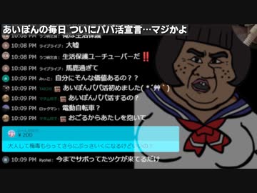 あいぽんの毎日(150,100,27)パパ活ホモ 女の子に間違われ歓喜