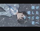 僕が愛したすべての君へ 【AMV / MAD】