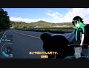 【ゆっくり実況】初心者ローディーが逝く_Part3【宮ケ瀬湖編】