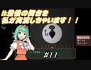 【ibリメイク版】ボイスロイドたちと行く、ibリメイク版 11駒目【合成音声実況】