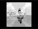 いきはよいよい、裏表【連縁UTAUボーカルアレンジ】