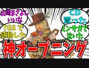 ミンサガ「メヌエット」を聞いた時のロマおじ反応集！聞いて評価が一変