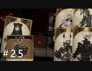 【実況】すべてがカードで表現されるRPG第3弾 part25【Voice of Cards 囚われの魔物】