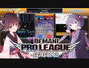 【beatmaniaIIDX】ゆかきりBPL BATTLE【VOICEROID実況】