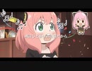 【アーニャ声真似で】ミックスナッツ【歌ってみた＠らー】