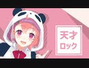 【にじさんじMMD】笹木咲の天才ロック【モデル配布あり】※2023.07.09一般配布開始