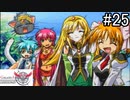 だから社内恋愛禁止って言ったはずなんだが【ギャラクシーエンジェル2】#25