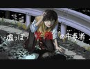虚っぽ笑顔の中毒者/たにもん【オリジナル曲】【中3】