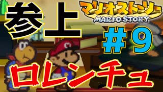 攻略!?アラビン遺跡!!!!!!!!戦わない仲間と冒険するマリオストーリー#9【マリオストーリー】