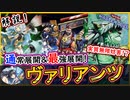 【ヴァリアンツ】解説！激ムズで強い！通常展開&最強展開を解説！【MasterDuel】実況【遊戯王マスターデュエル】【解説】【無限妨害】【展開ルート】