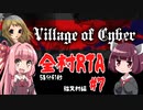 VoC_全村RTA_58分41秒_Part7/8(猫又村)