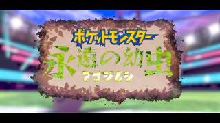 色違いアゴジムシ1匹でガラル地方を制覇します#1【ポケモン剣盾】