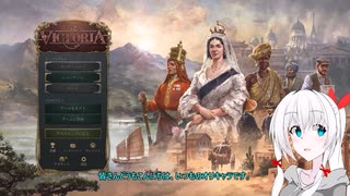 Victoria3実況【ヴィクトリア3】（オリキャラゆっくり）