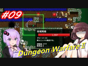 【Dungeon WarfareⅡ】ダンジョンを守るきりたんとゆかりさん。#09【VOICEROID実況】