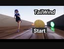 第16回ぷちコン応募作品「TailWind」