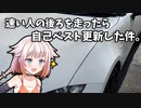 ＯＮＥ「速い人の後ろを走ったら自己ベストを更新した件」